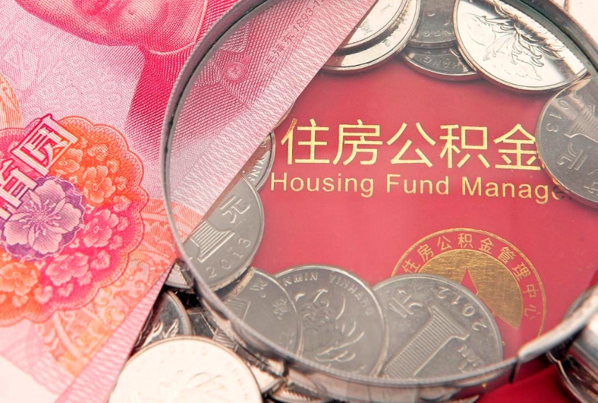 灵宝失业提取公积金怎么办理（失业 提取住房公积金）